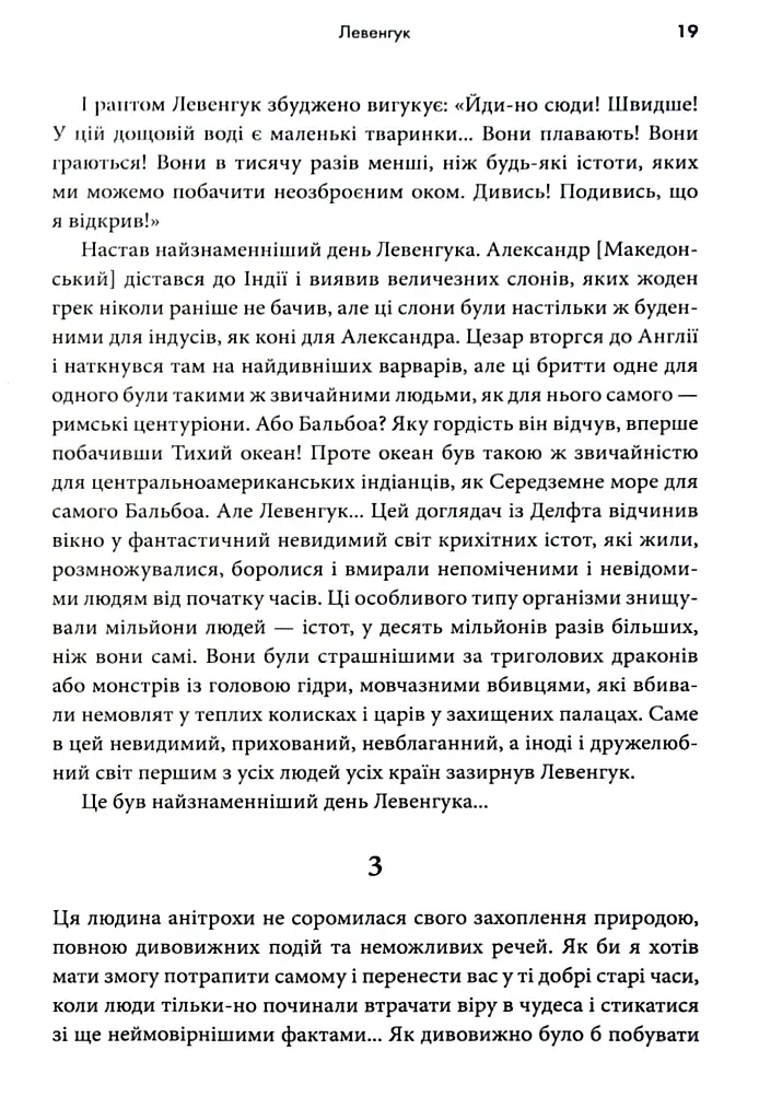 Мисливці на мікробів. Книга про головні відкриття у світі мікроорганізмів - Пол де Крайф - фото 11