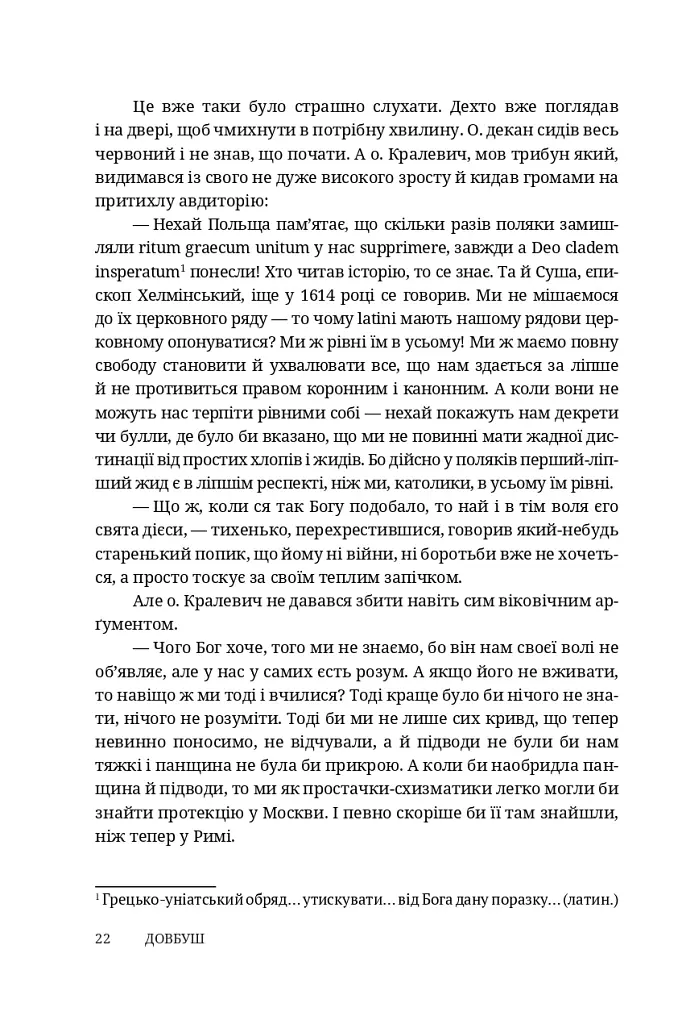 Довбуш - Гнат Хоткевич - фото 17