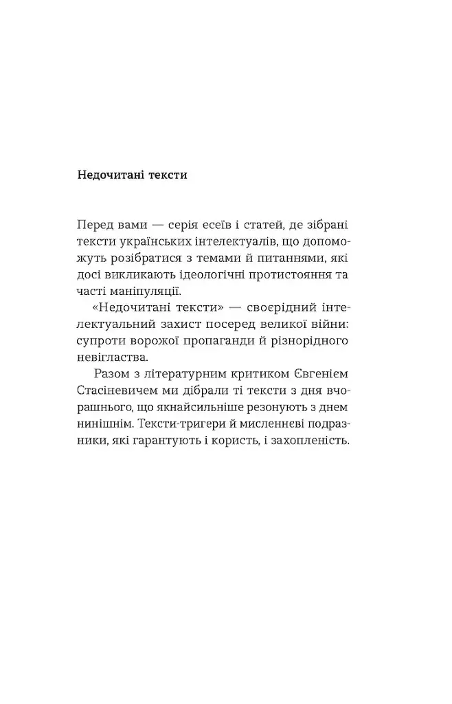Проблема великої літератури - фото 2