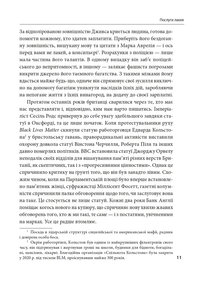 Світовий лакей. Як Британія стала служницею олігархів, податкових шахраїв, клептократів і злочинців - Олівер Буллоу - фото 10
