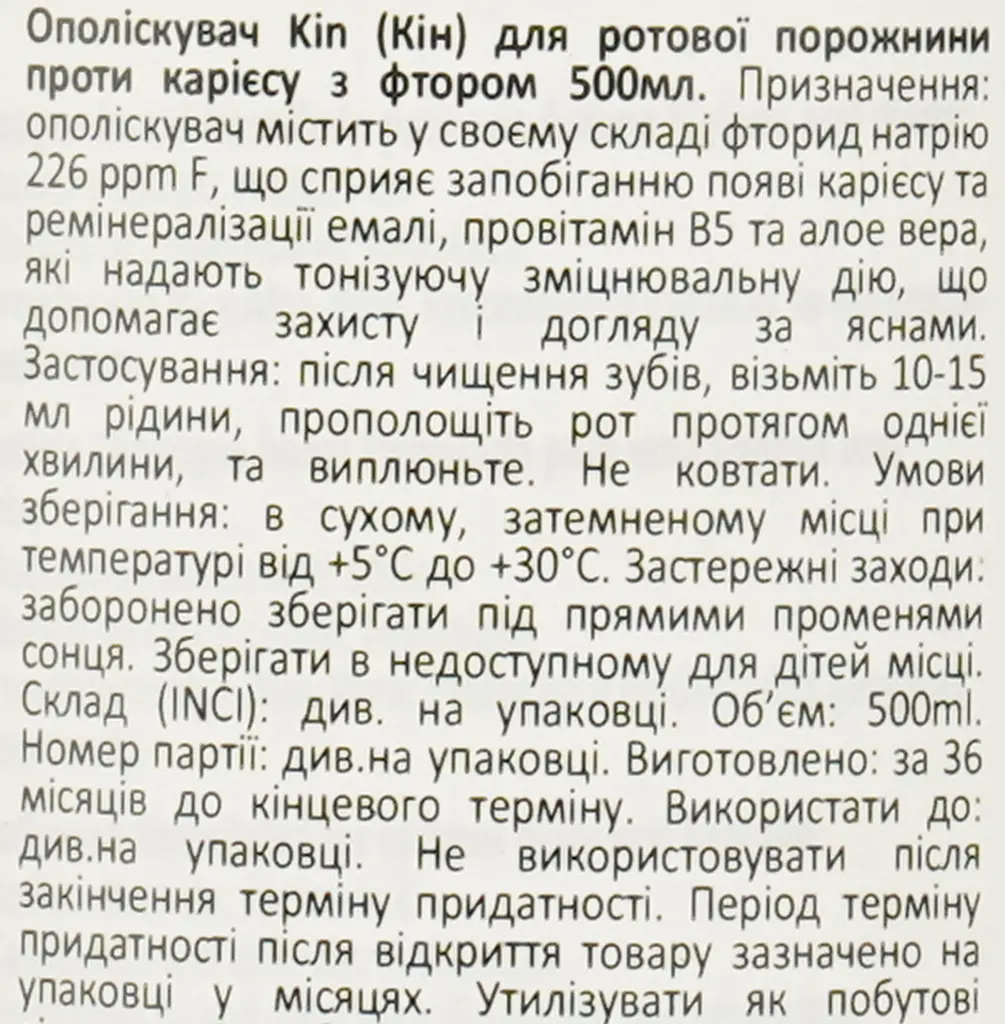 Ополіскувач для ротової порожнини KIN проти карієсу з фтором 500 мл - фото 5