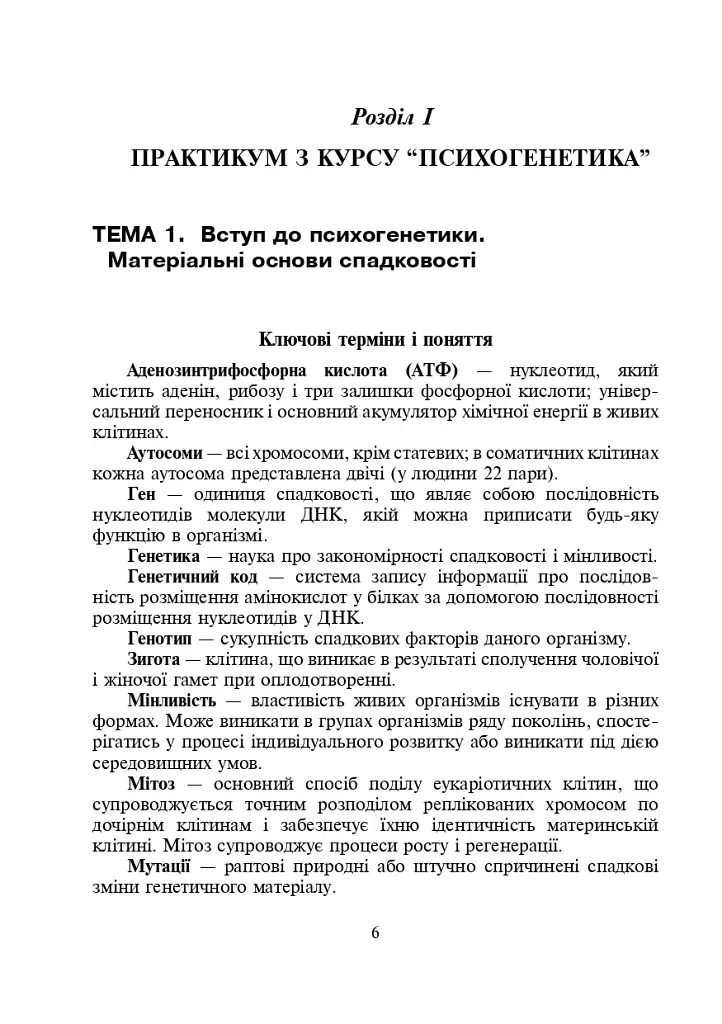 Практикум по психогенетике - фото 4