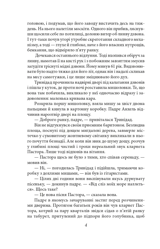 Чорні дні - фото 4