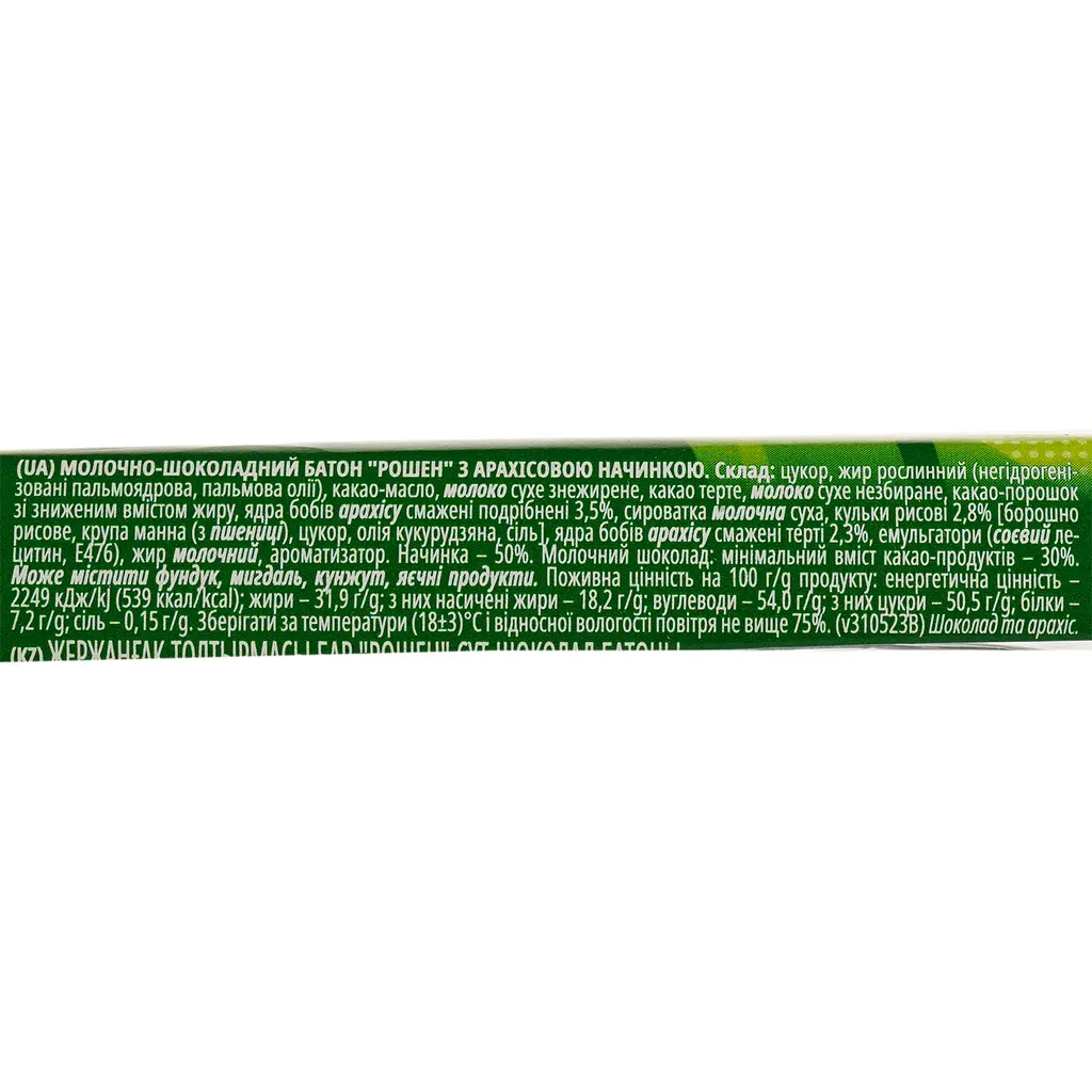 Батончик шоколадный Roshen Chocolate & Peanuts с арахисовой начинкой 38 г - фото 3