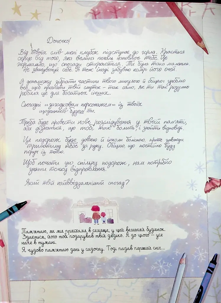 Щоденники Вишеньки. Від перших снігів до Персеїдів. Том 5 - фото 4