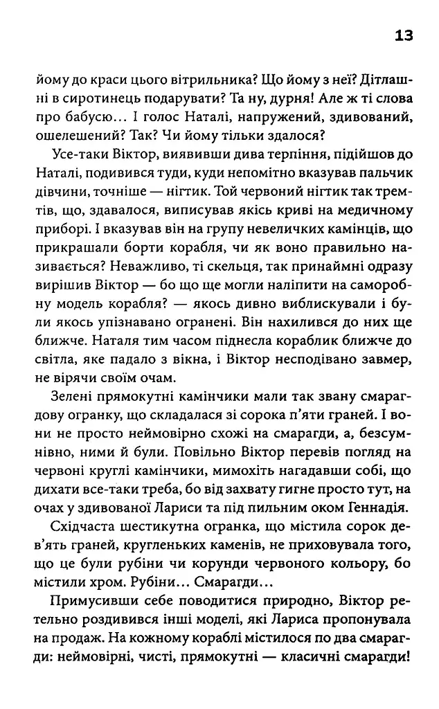 Фальшивий Глечик. Вацлав та сини. Книга 2 - Юлія Костенко - фото 9