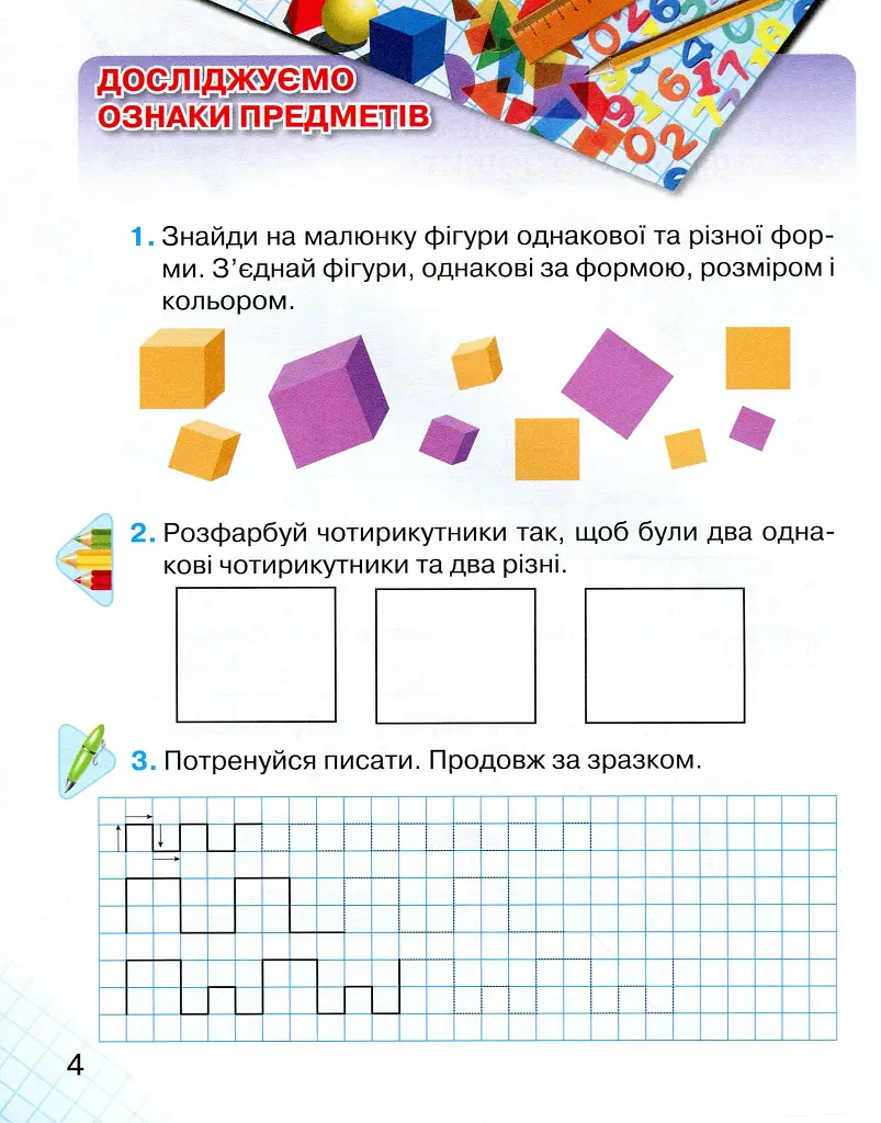 Математичні прописи 1 клас - Любов Оляницька - фото 5