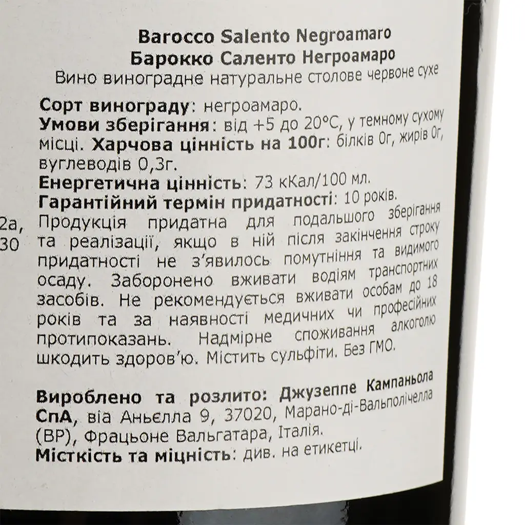 Вино Barocco Negroamaro Salento IGT, 12%, 0,75 л - фото 4