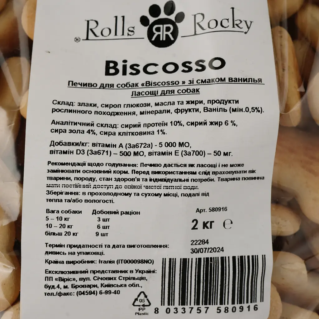 Печенье для собак Rolls Rocky Biscosso, с вкусом ванили, 2 кг - фото 3