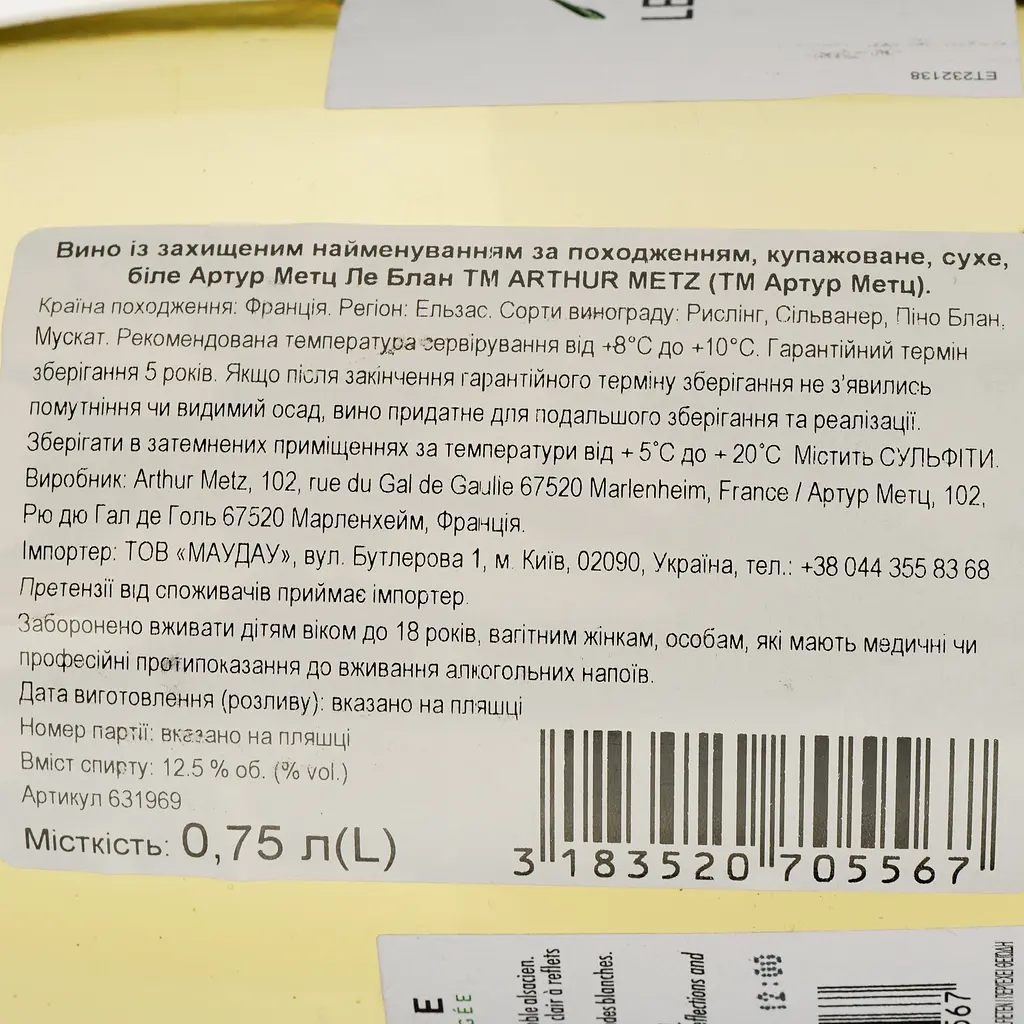 Вино Arthur Metz Le Blanc AOP Alsace белое сухое 0.75 л - фото 3