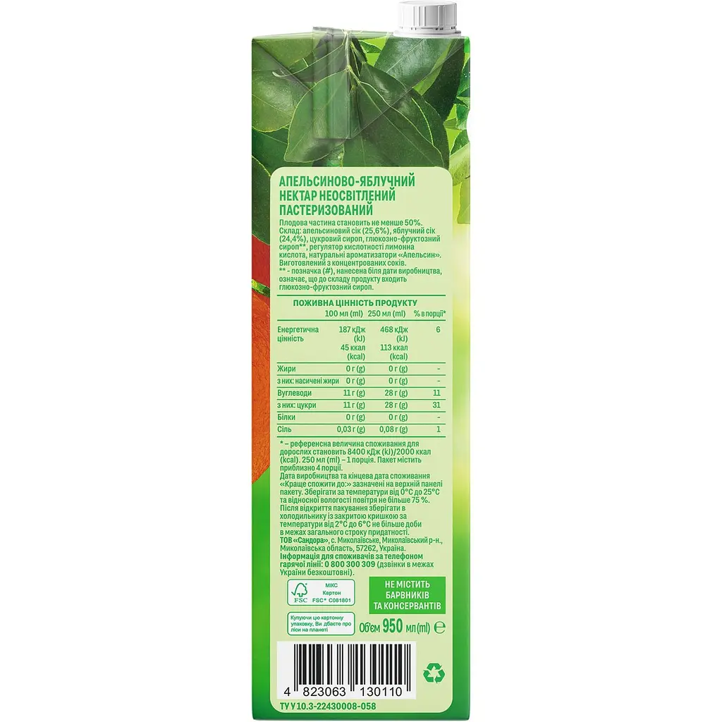 Апельсиново-яблучний нектар Садочок неосвітлений пастеризований 0.95 л  - фото 3