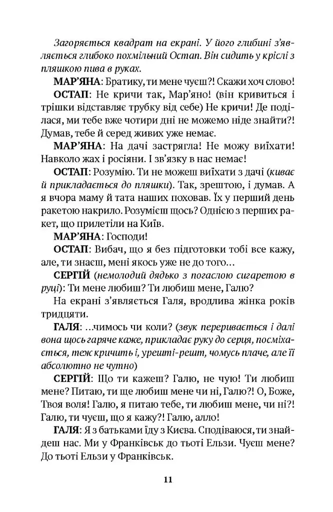 Мобільні хвилі буття - фото 8
