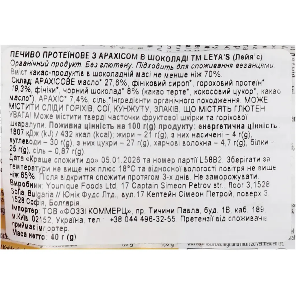 Протеиновое печенье Leya's с арахисом в темном шоколаде 40 г - фото 3