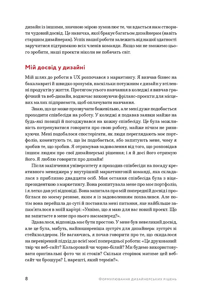 Формулювання дизайнерських рішень - Том Ґрівер - фото 8