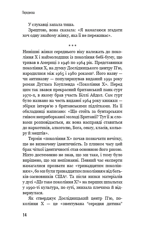 Чому ми не спимо? Жінки й криза середнього віку - фото 12