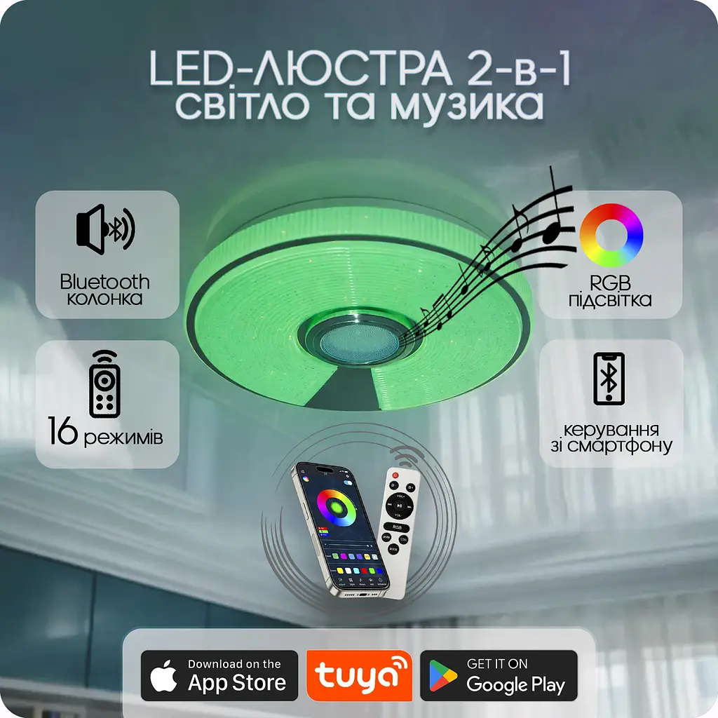 Люстра світлодіодна 517 Dlight RGB з пультом і колонкою 45Вт Білий (02156) - фото 2