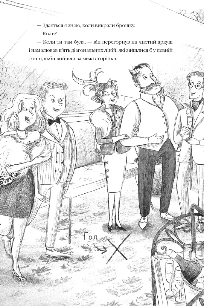 Злодій у потязі "Високогірний Сокіл" - фото 7