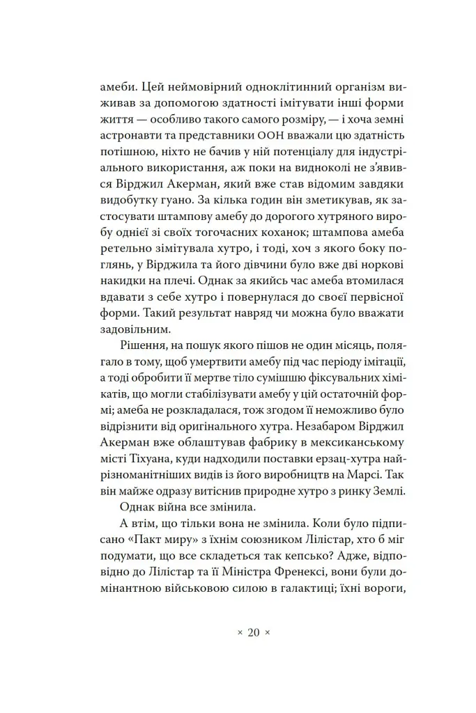 А тепер зачекайте до минулого року - Філіп К. Дік - фото 14