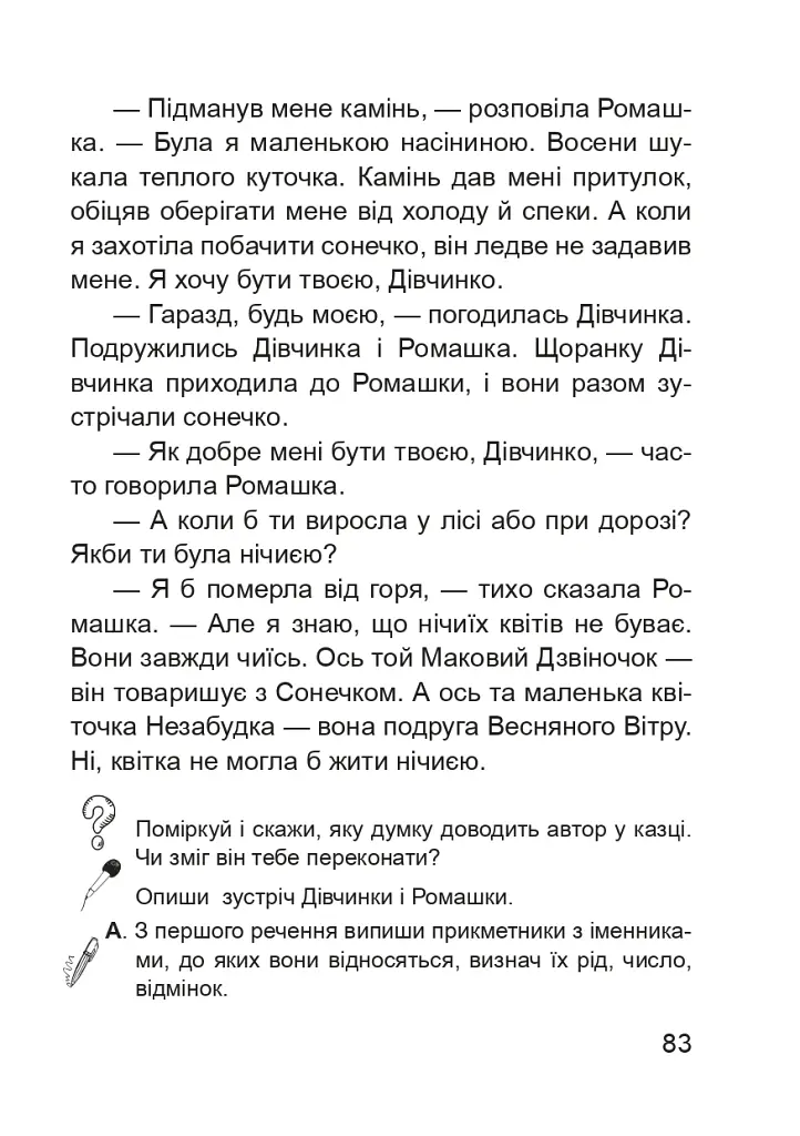 По тропинкам Павлиша. Дидактический материал по украинскому языку. 3-4 классы - фото 10
