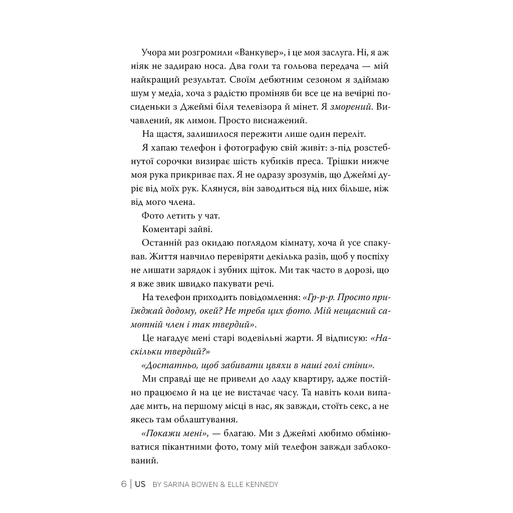 Ми (Він #2) + Епічно (Він #2.5) - Саріна Бовен, Елль Кеннеді Видавництво РМ (9786178512019) - фото 3