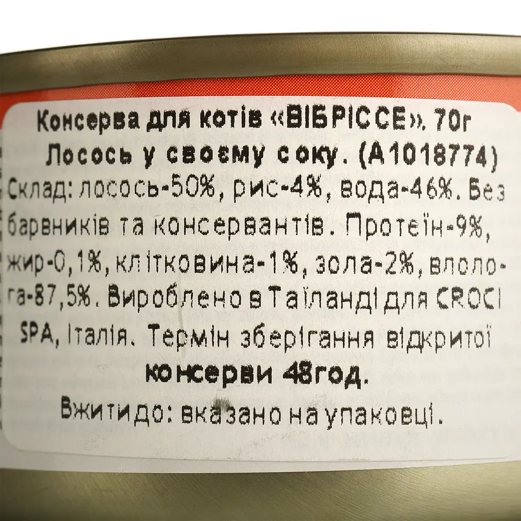 Вологий корм для котів Vibrisse, Лосось у власному соку, 70 г (A1018774) - фото 4