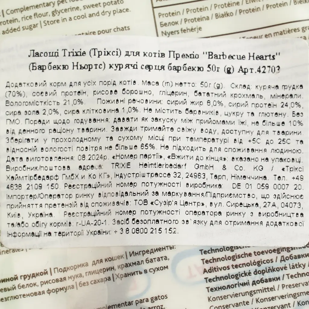 Ласощі для кішок Trixie Premio Barbecue Hearts з курячою грудкою 50 г (42703) - фото 4