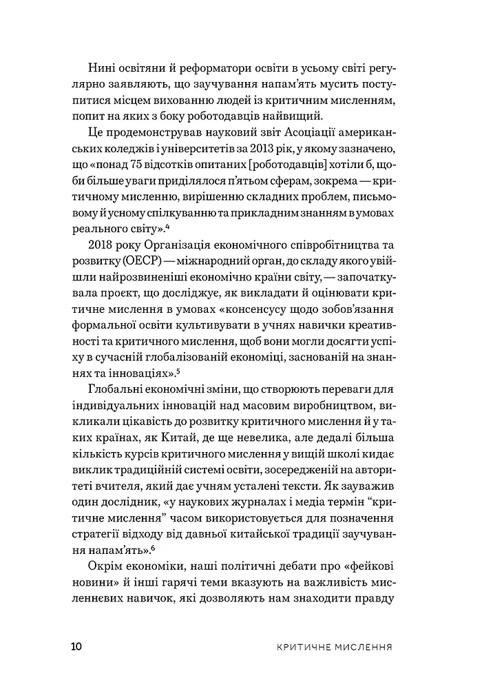Критичне мислення - Джонатан Хейбер - фото 5