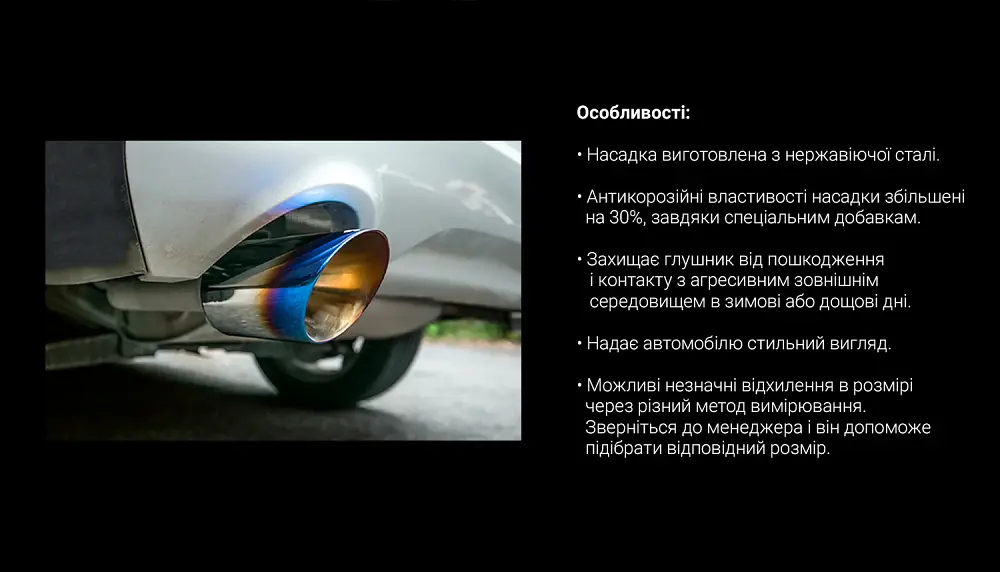 Насадка на подвійний глушник Vitol 250 x 2-89 x 64 мм Хром (НГ-0243 BK) - фото 3
