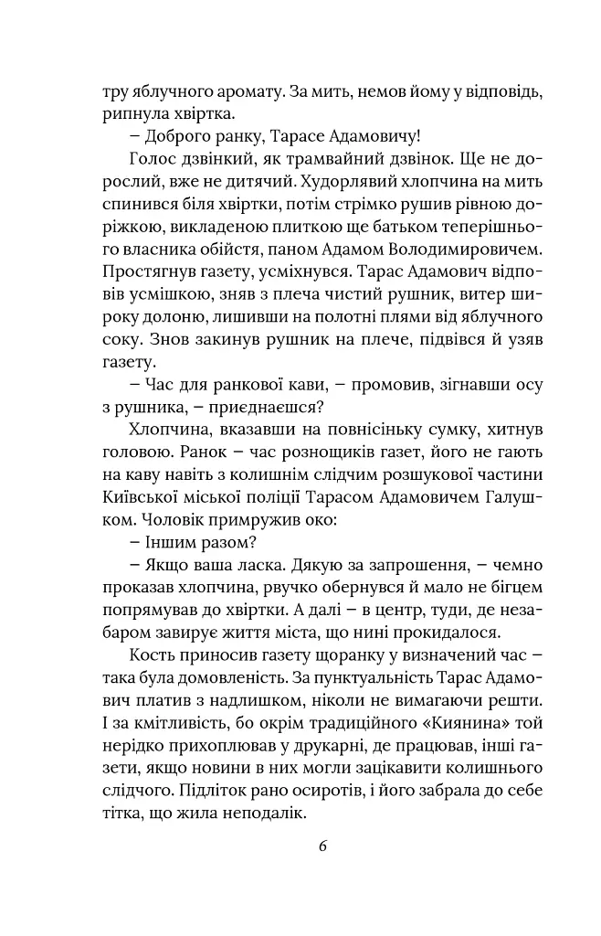 Справа зниклої балерини - Олександр Красовицький - фото 7