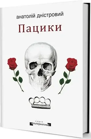 Пацики - фото 2