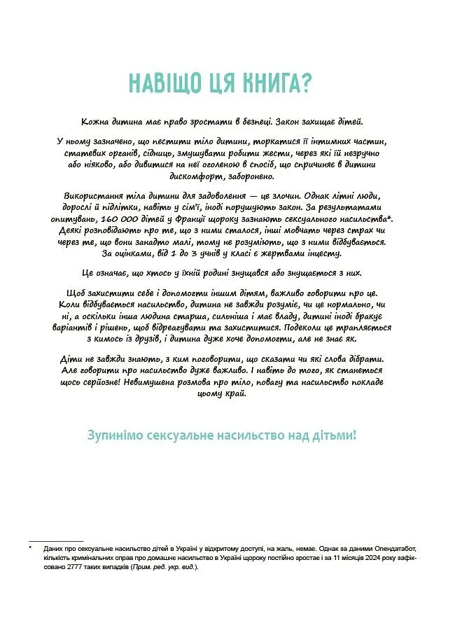 Моє тіло належить мені! Дітям про особисту безпеку та кордони. 8+ - Ізабель Фільоза - фото 3