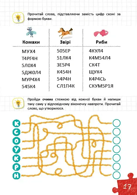 Уроки швидкочитання. Другий рівень - Василь Федієнко - фото 5