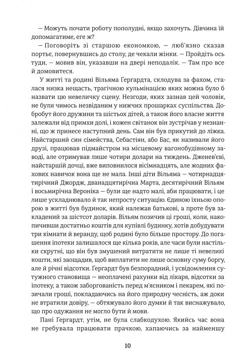 Дженні Ґергардт - фото 5