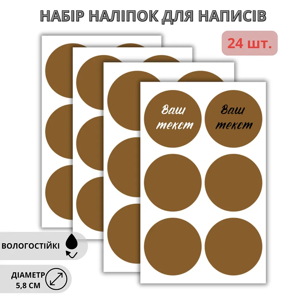 Набір коричневих наліпок для написів 5,8 см (24 шт.) - фото 2