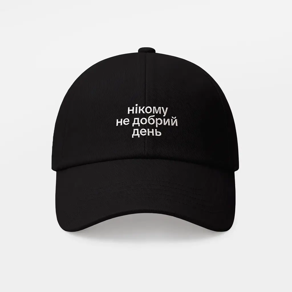 Кепка «Нікому не добрий день» чорна - фото 6