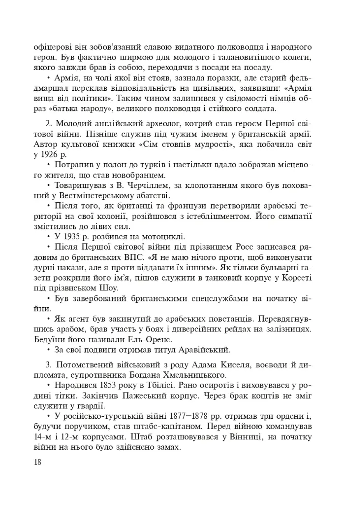 Всемирная история. 814 заданий для интерактивного обучения. 10 класс - фото 9