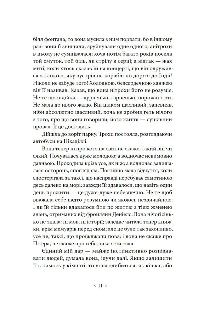 Місіс Делловей - фото 9