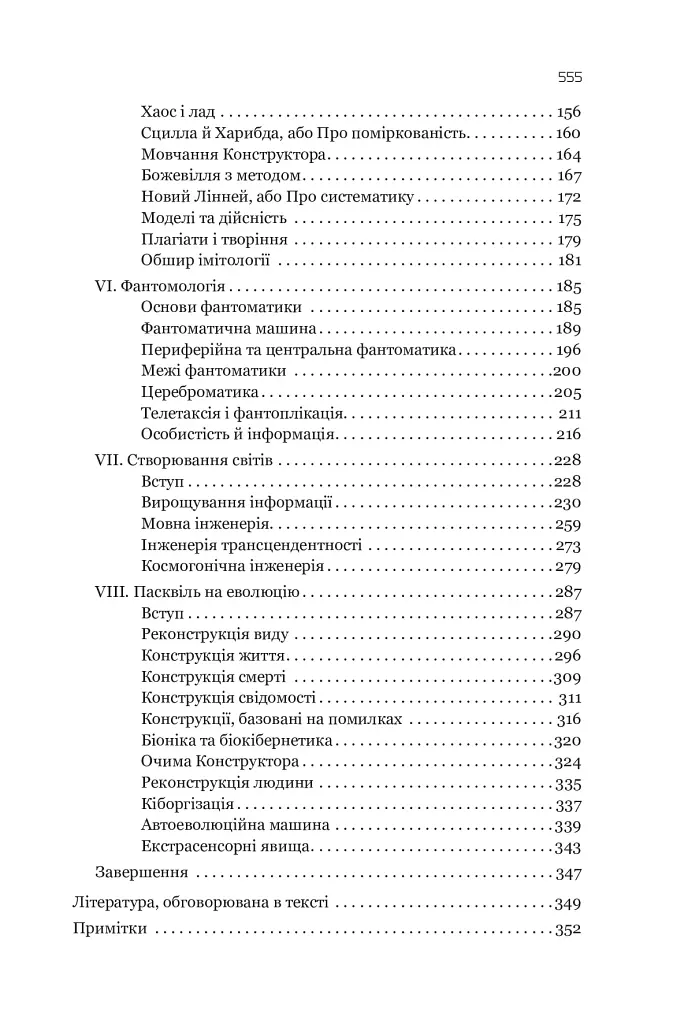 Сума технології. Десять років перегодом. Двадцять років перегодом. Тридцять років перегодом. Умлівіч - фото 3