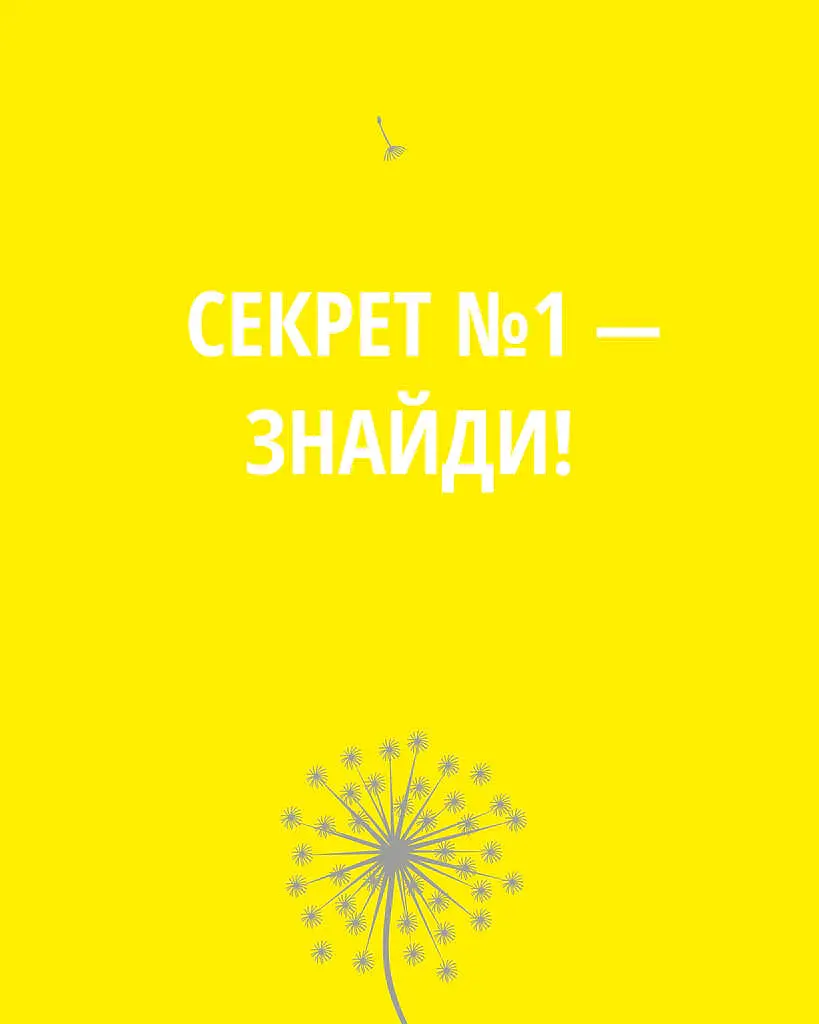 5 секретів щасливого життя - Маргарита Січкар - фото 9