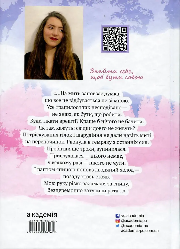 Така, як є - Сана Дутка - фото 2
