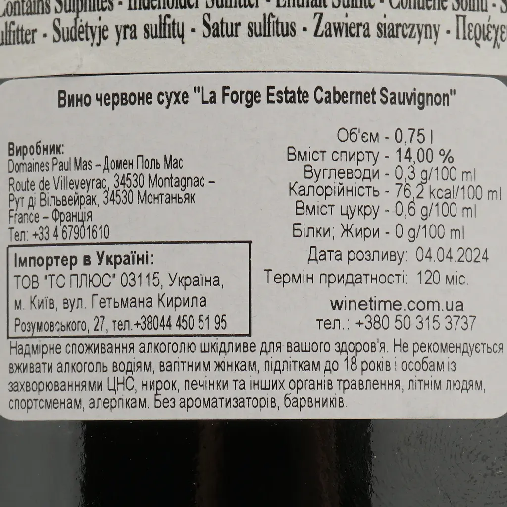 Вино Domaines Paul Mas La Forge Estate Cabernet Sauvignon, красное, сухое, 14%, 0,75 л (8000009268073) - фото 4