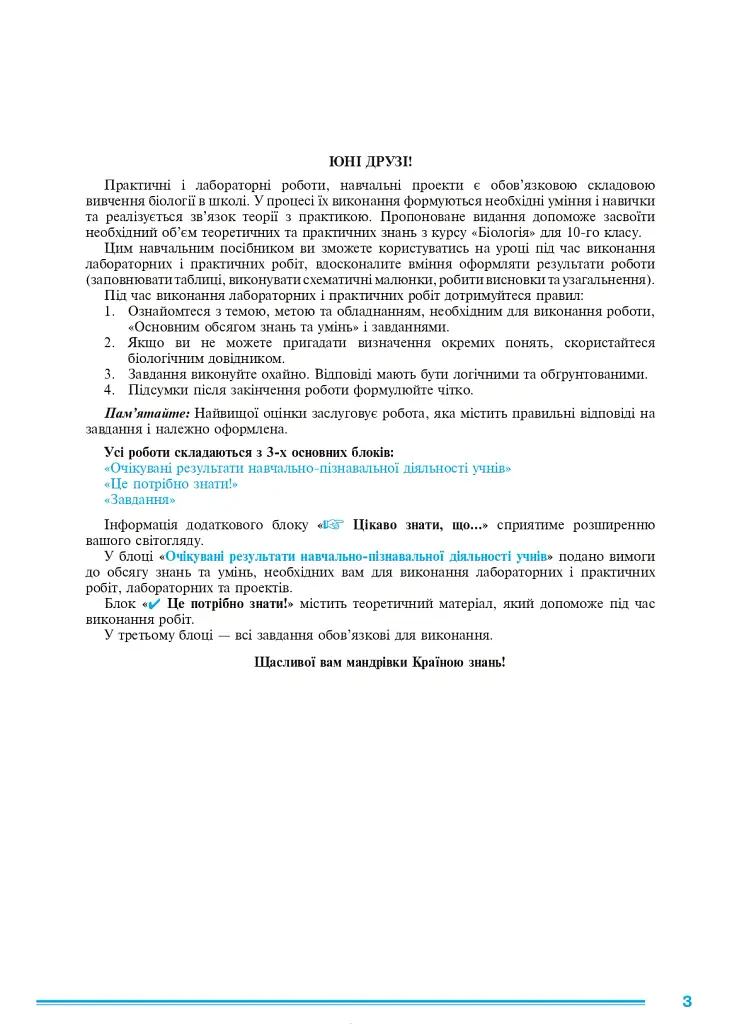 Біологія. 10 клас. Практикум - Іванна Олійник - фото 2