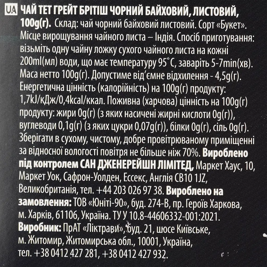 Чай чорний ТЕТ Британська імперія байховий листовий 100 г (571769) - фото 3