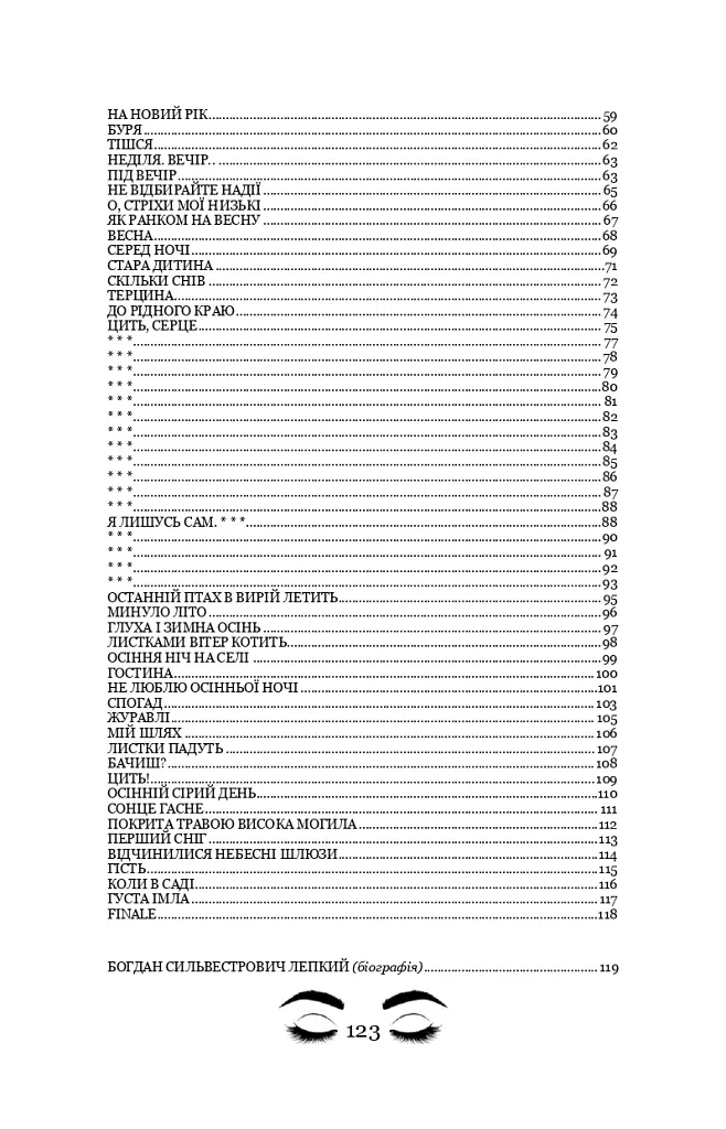 Сині очі - фото 3