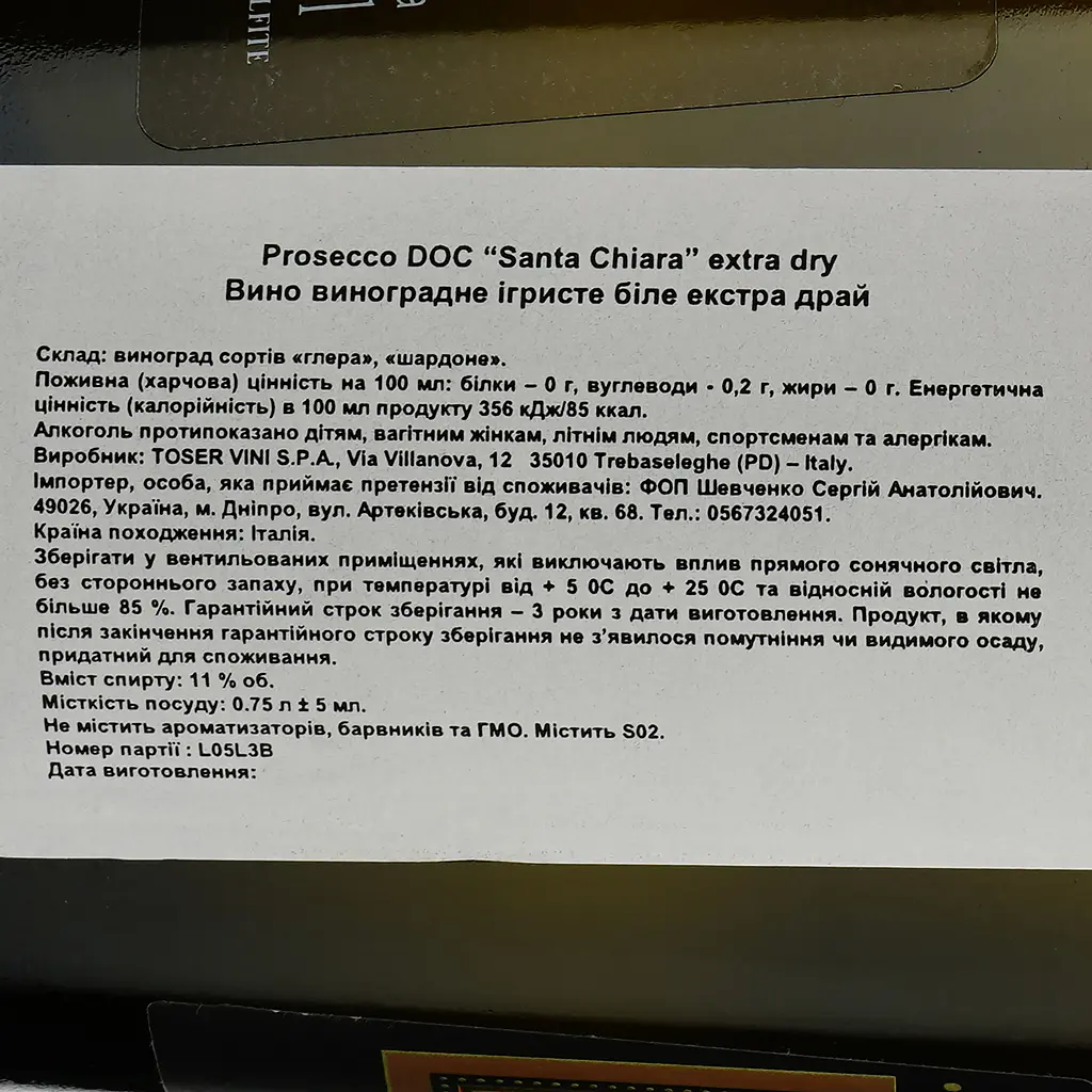 Вино ігристе Santa Chiara Prosecco Extra Dry, біле, екстра сухе, 0,75 л - фото 3
