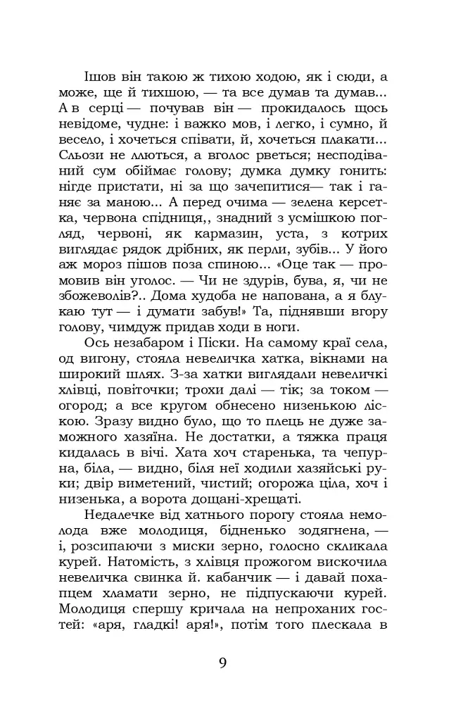 Хіба ревуть воли, як ясла повні? - фото 9