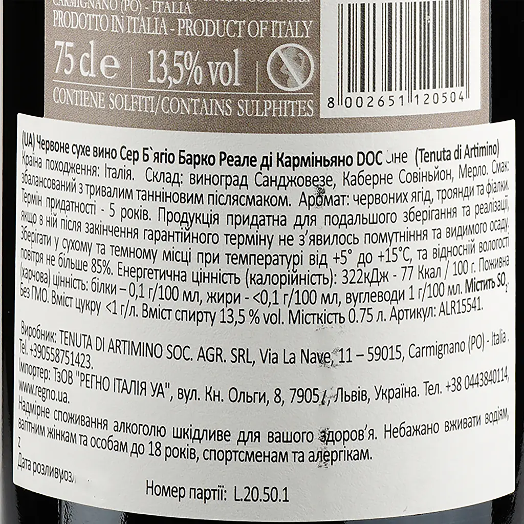 Вино Tenuta di Artimino Ser Biagio Barco Reale di Carmignano DOC, 13,5%, 0,75 л (ALR15541) - фото 3