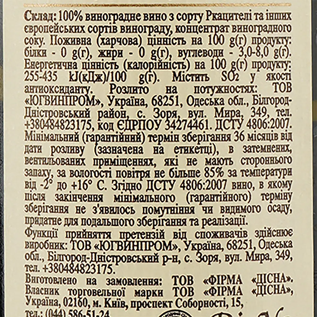 Уцінка. Вино Vardiani Алазанська долина, біле, напівсолодке, 0,75 л - фото 3