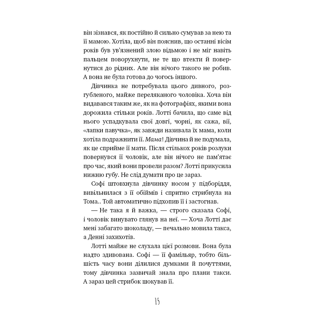 Чари птахів: Вогняний фенікс - Голлі Вебб BookChef (9786175483565) - фото 12