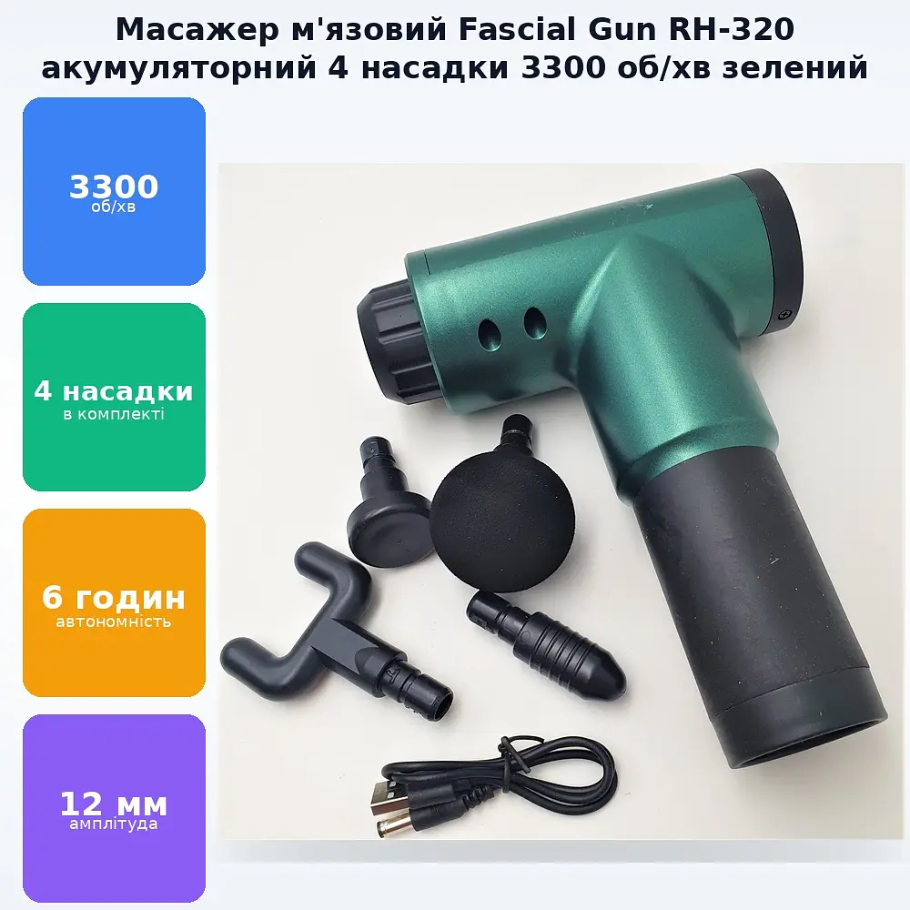 М'язовий масажер ручний акумуляторний портативний 4 насадки для м'язів тіла вібромасажер пістолет Fascial Gun RH-320 зелений - фото 2
